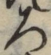 未割り当ての位置