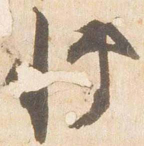 Đã định vị 博