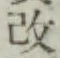 Character 改