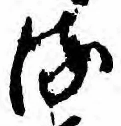 𛃸 위치 확인됨
