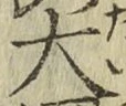 글자 大