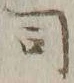 글자 司
