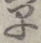 早 위치 확인됨