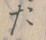 位置定マレルた