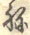 位置 確認된 未指定