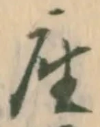 已定位座