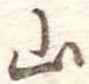 山 위치 확인됨