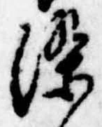 染 위치 확인됨