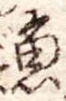 魚 위치 확인됨