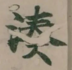 湊 위치 확인됨