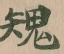 𩲶 위치 확인됨