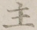 主 위치 확인됨