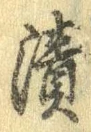 漬 위치 확인됨