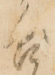 Đã định vị 含