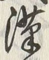 글자 漢