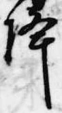 降 위치 확인됨