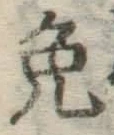 Character 免