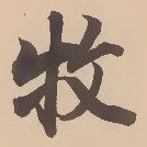 牧 위치 확인됨