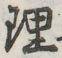 理 위치 확인됨
