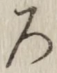 글자 ろ