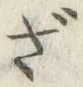 글자 ざ
