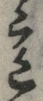 已定位意