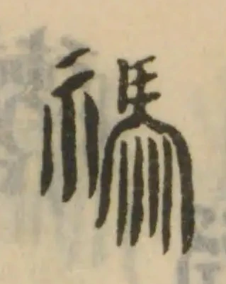 禡 위치 확인됨