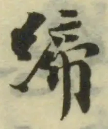 締 위치 확인됨