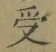 Character 受