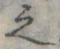 之 위치 확인됨