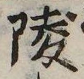 陵 위치 확인됨