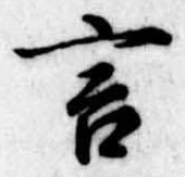 位置定マレル言
