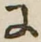 𛂌 위치 확인됨