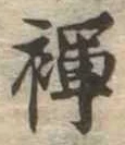 褌 위치 확인됨