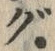 글자 ぐ