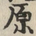 已定位原