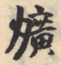 Located 爌