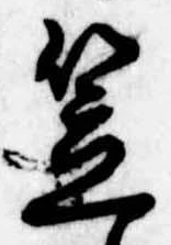 笠 위치 확인됨
