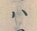 𛂞 위치 확인됨