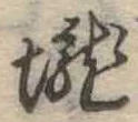 壟 위치 확인됨