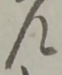 差 위치 확인됨