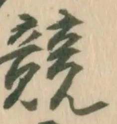 Located 競