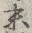 末 위치 확인됨
