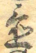 置 위치 확인됨