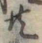 共 위치 확인됨