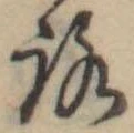 位置定マレル未定