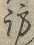 訪の位置