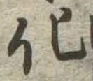 化 위치 확인됨