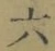 글자 六