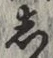 Character し